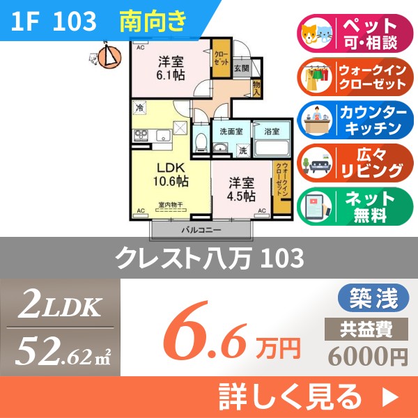 クレスト八万 103
