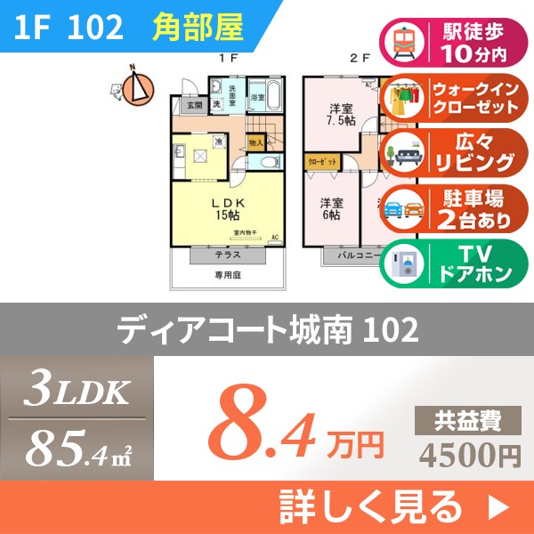 ディアコート城南 102