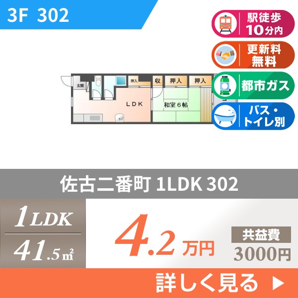 佐古二番町 マンション 1LDK 302