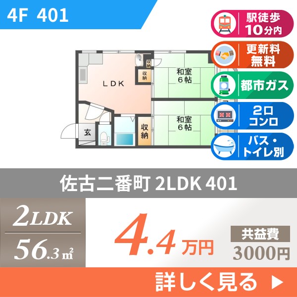佐古二番町 4階建マンション 1984年築 401