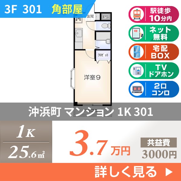 沖浜町 4階建マンション 1998年築 301