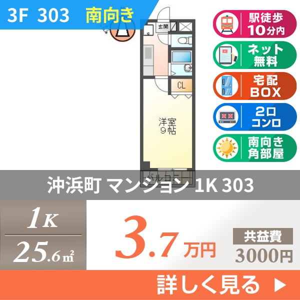 沖浜町 4階建マンション 1998年築 303
