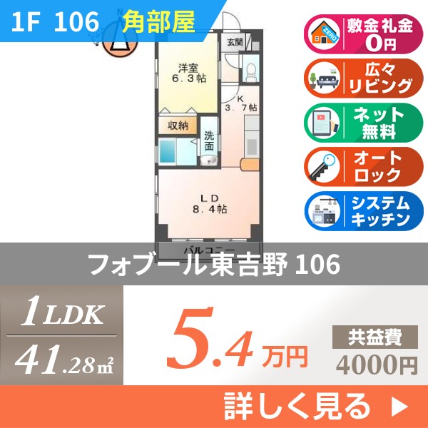 フォブール東吉野 106
