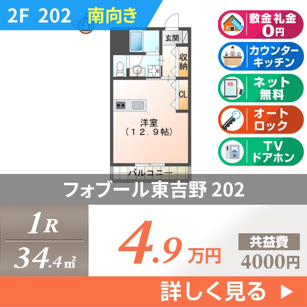 フォブール東吉野 202