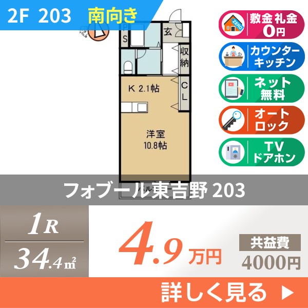 フォブール東吉野 203