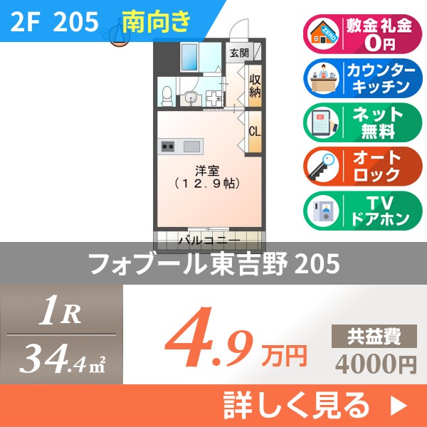 フォブール東吉野 205