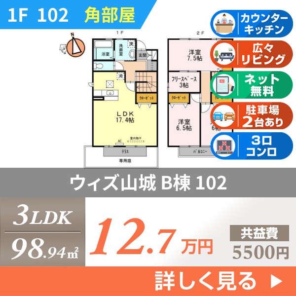 ウィズ山城 B棟 102