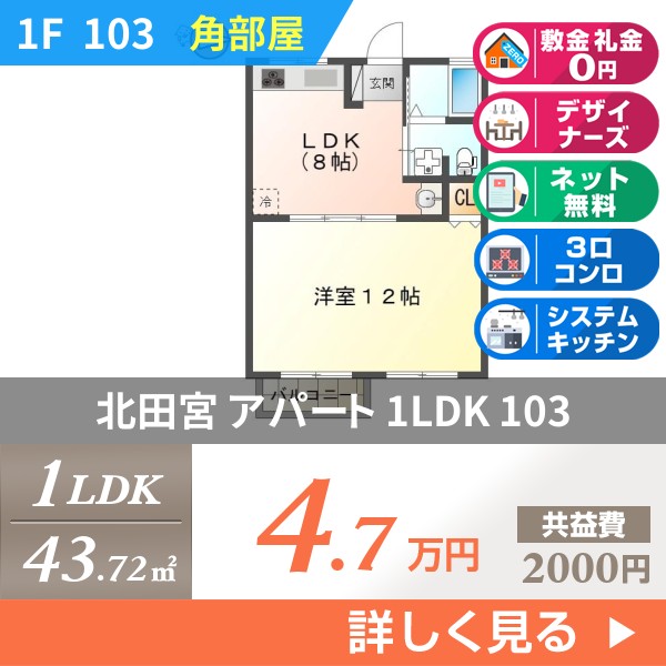 北田宮 2階建アパート 1993年築 103