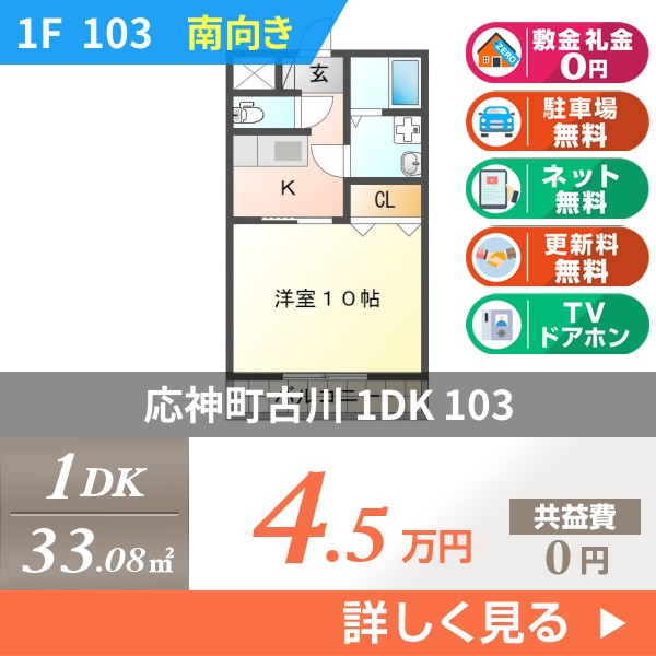 応神町古川 3階建マンション 2006年築 103