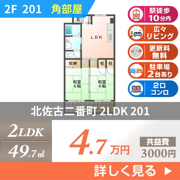 北佐古二番町 4階建マンション 1988年築 201
