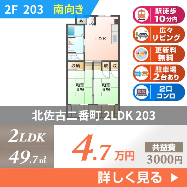 北佐古二番町 マンション 2LDK 203