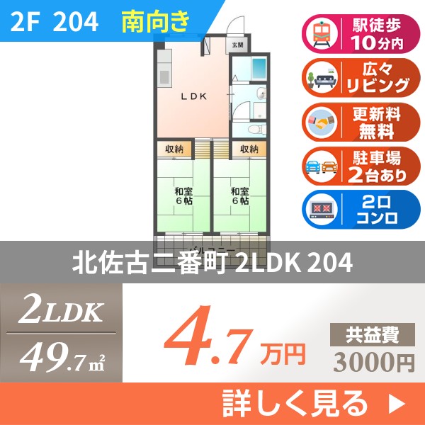 北佐古二番町 マンション 2LDK 204