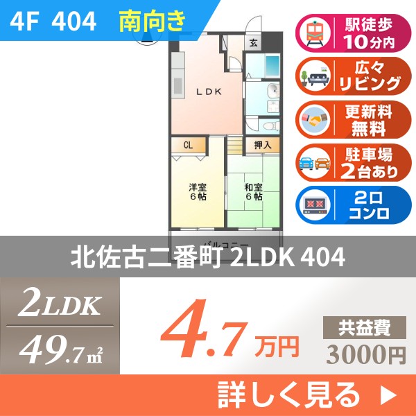 北佐古二番町 4階建マンション 1988年築 404