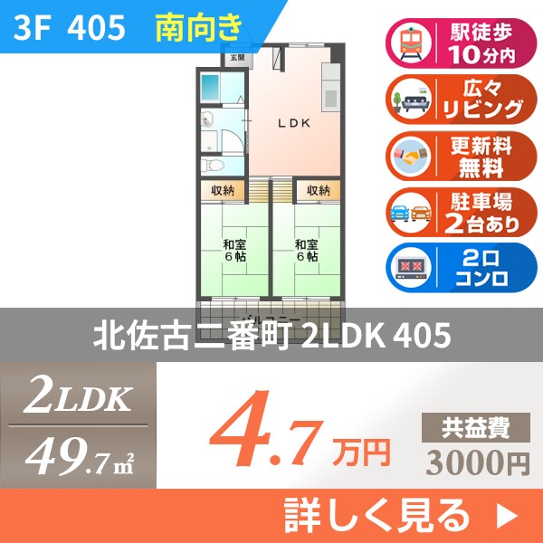 北佐古二番町 4階建マンション 1988年築 405