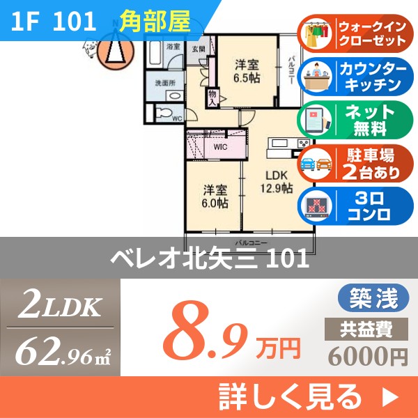 ベレオ北矢三 101