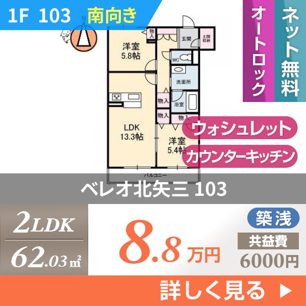 ベレオ北矢三 103