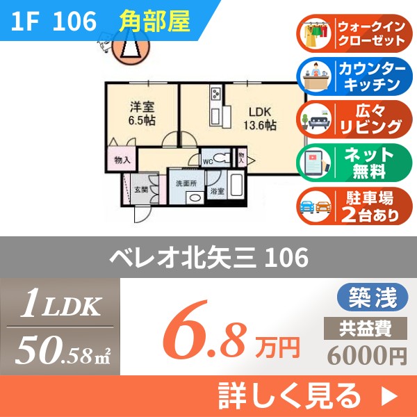 ベレオ北矢三 106