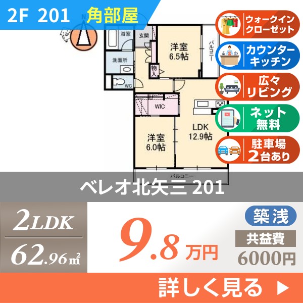 ベレオ北矢三 201