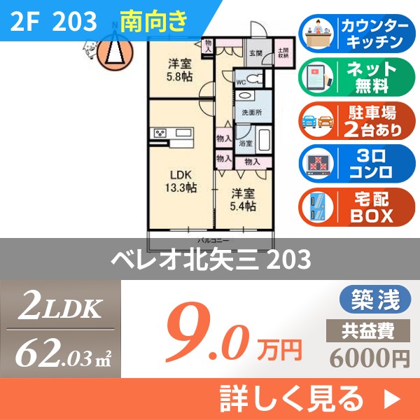 ベレオ北矢三 203