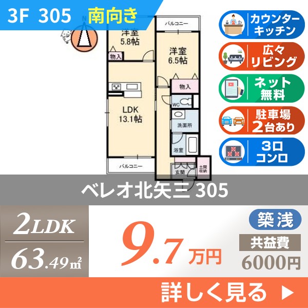 ベレオ北矢三 305