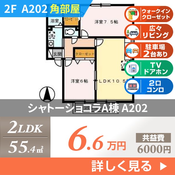 シャトーショコラA棟 a202