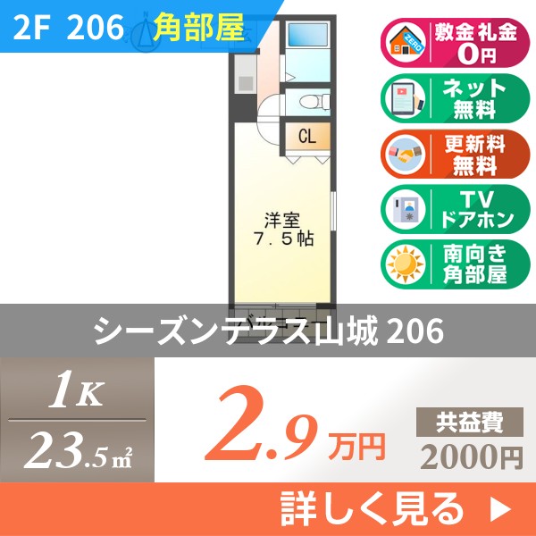シーズンテラス山城 206