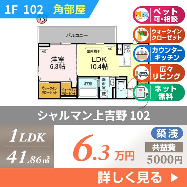 シャルマン上吉野 102