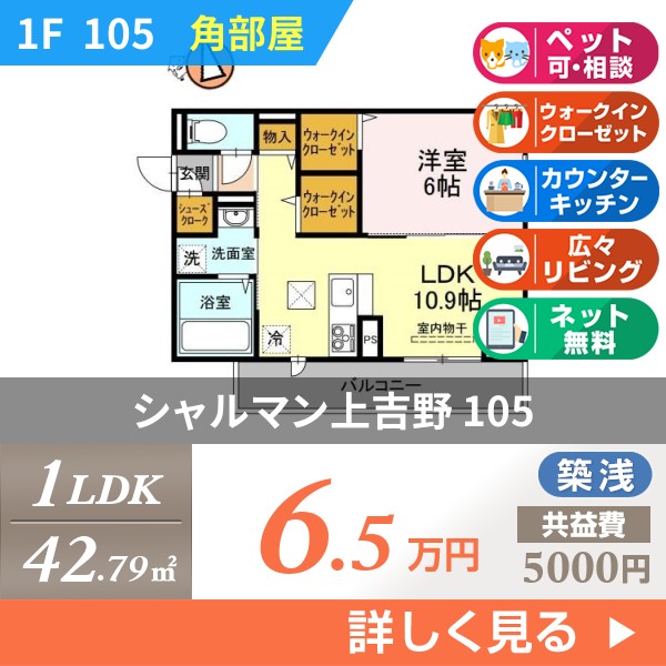 シャルマン上吉野 105