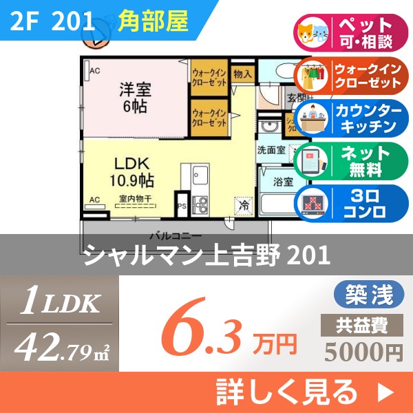 シャルマン上吉野 201