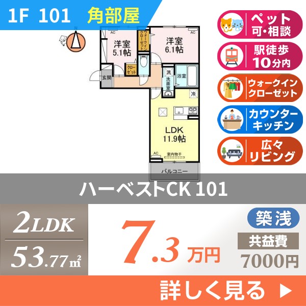 ハーベストCK 101