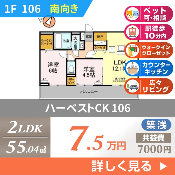 ハーベストCK 106