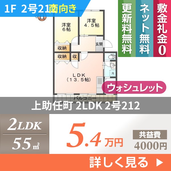 上助任町 マンション 2LDK 2号212