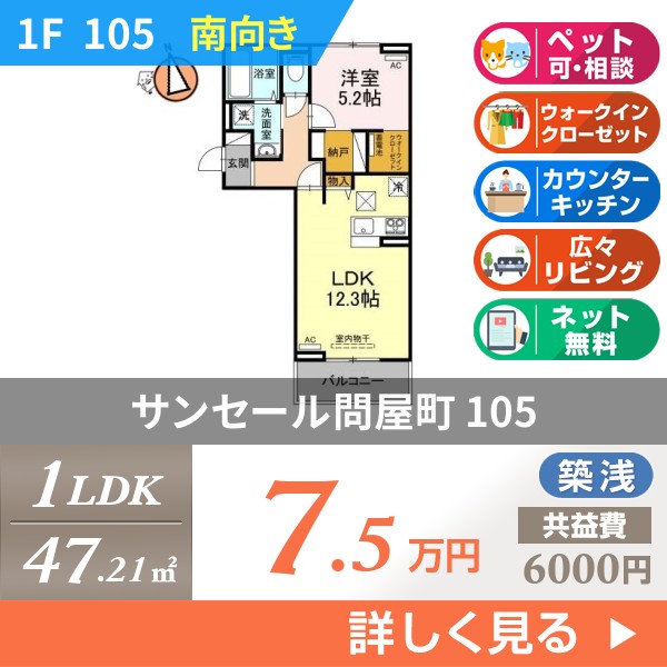 サンセール問屋町 105