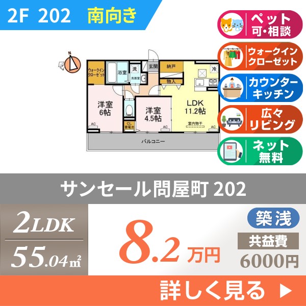 サンセール問屋町 202