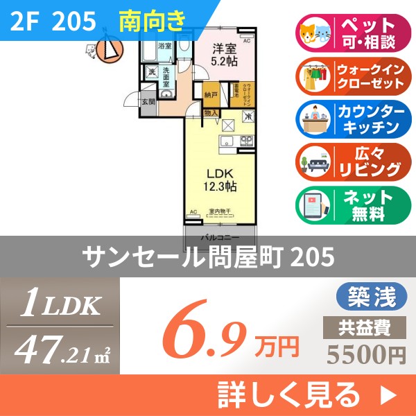 サンセール問屋町 205