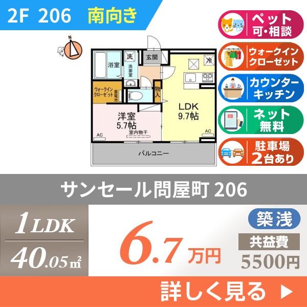 サンセール問屋町 206