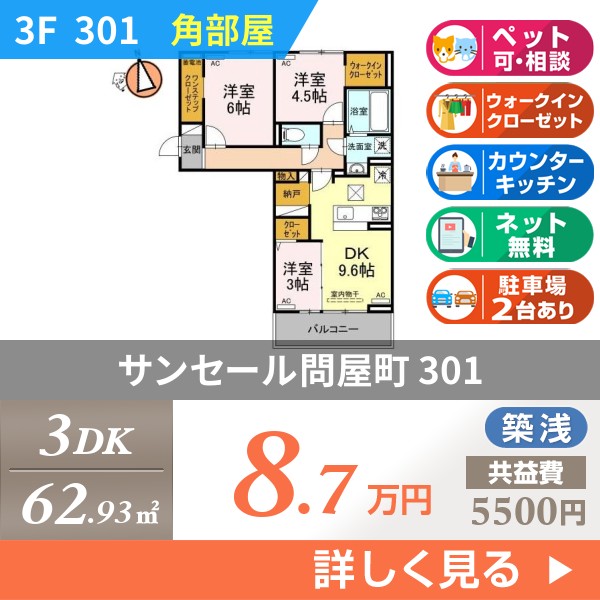 サンセール問屋町 301