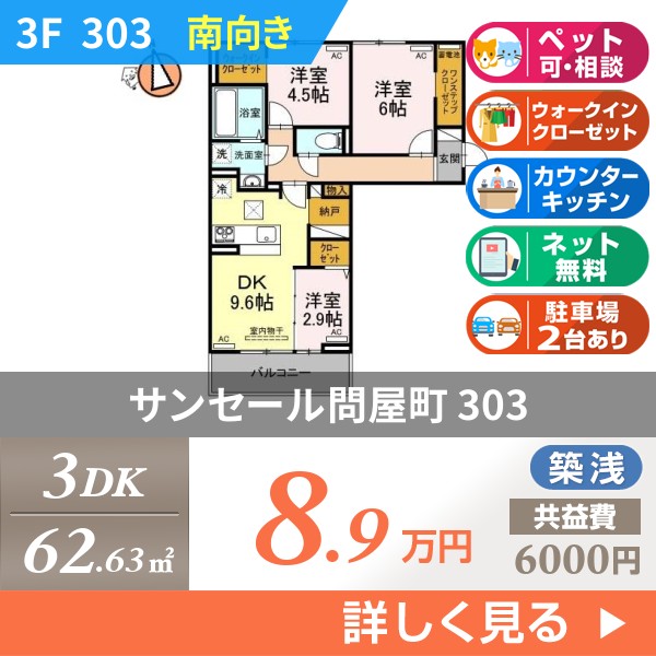 サンセール問屋町 303
