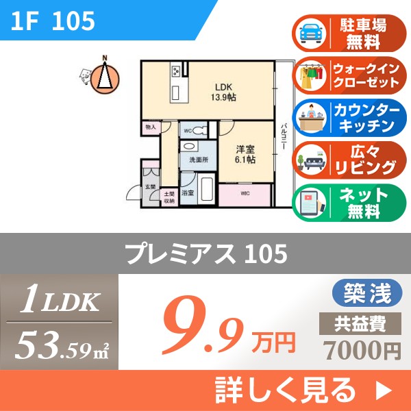 プレミアス 105