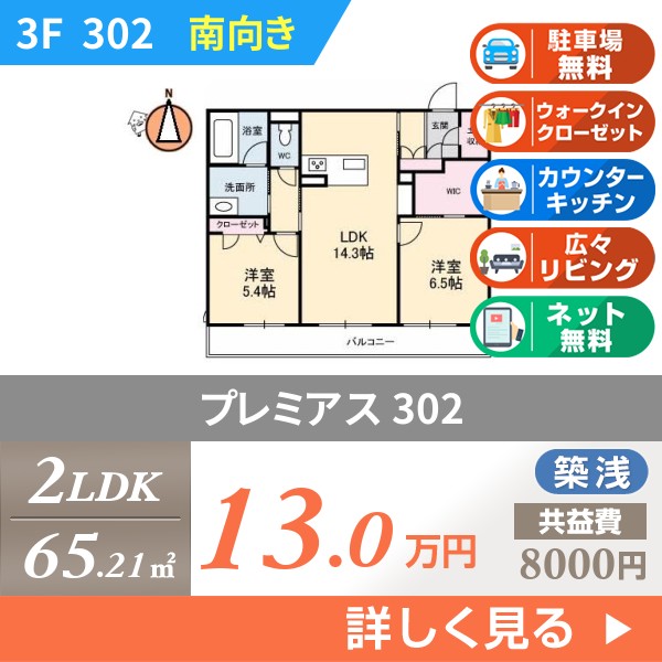 プレミアス 302