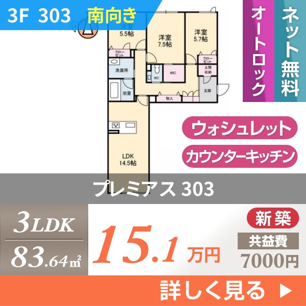 プレミアス 303