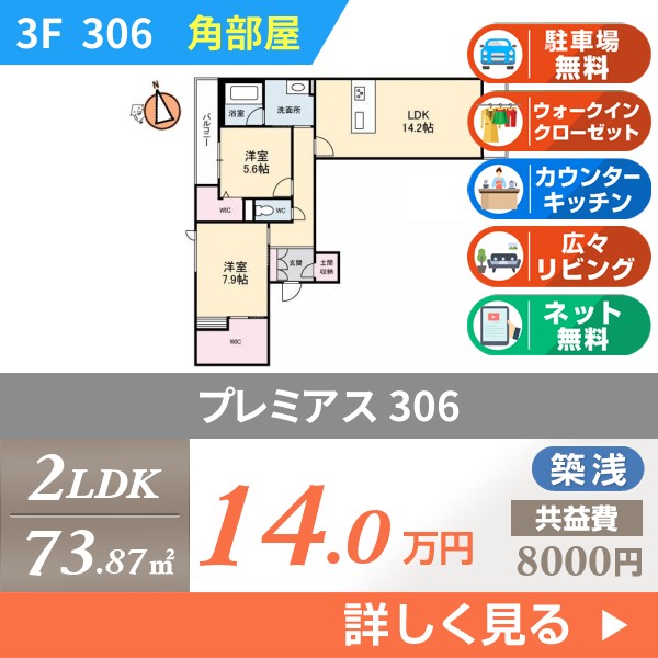 プレミアス 306
