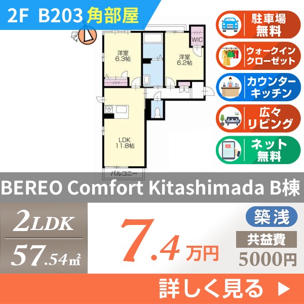 BEREO Comfort Kitashimada B棟 b203