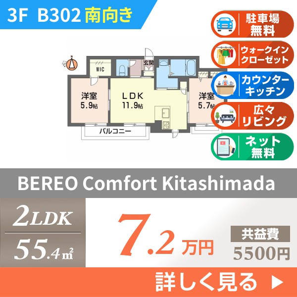 BEREO Comfort Kitashimada b302