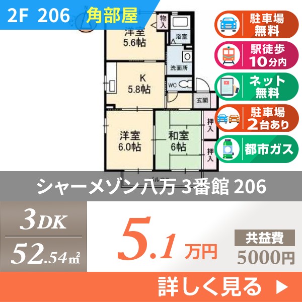 シャーメゾン八万 3番館 206