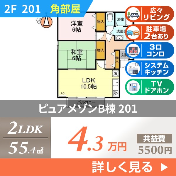 ピュアメゾンB棟 201