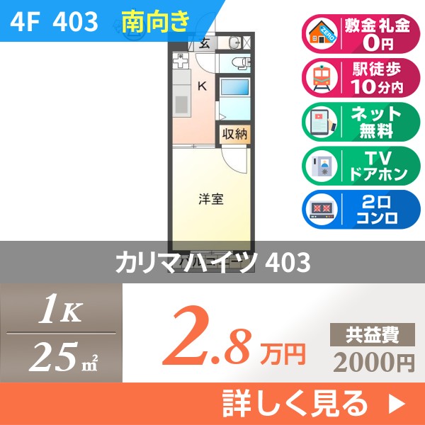 カリマハイツ 403