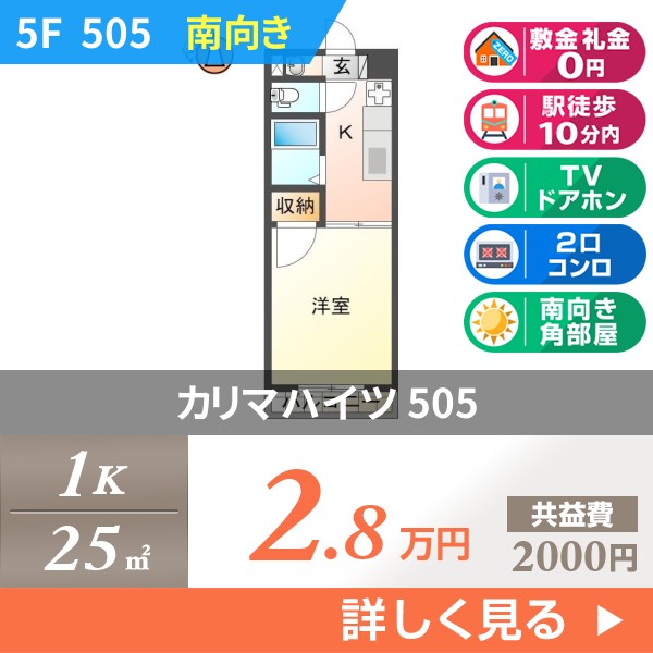 カリマハイツ 505