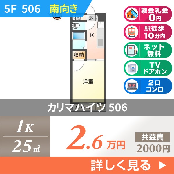 カリマハイツ 506