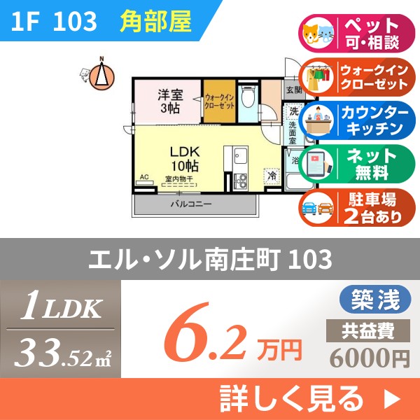 エル・ソル南庄町 103